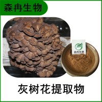 森冉生物 灰树花提取物 灰树花多糖 舞茸提取物