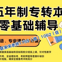 高职学校老师都建议专接本？五年制专转本真的有那么难吗