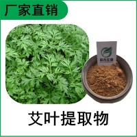 森冉生物 艾叶提取物 艾蒿提取物 植物提取原料粉