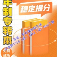 金陵科技学院材料科学与工程难度大五年制专转本培训需要吗