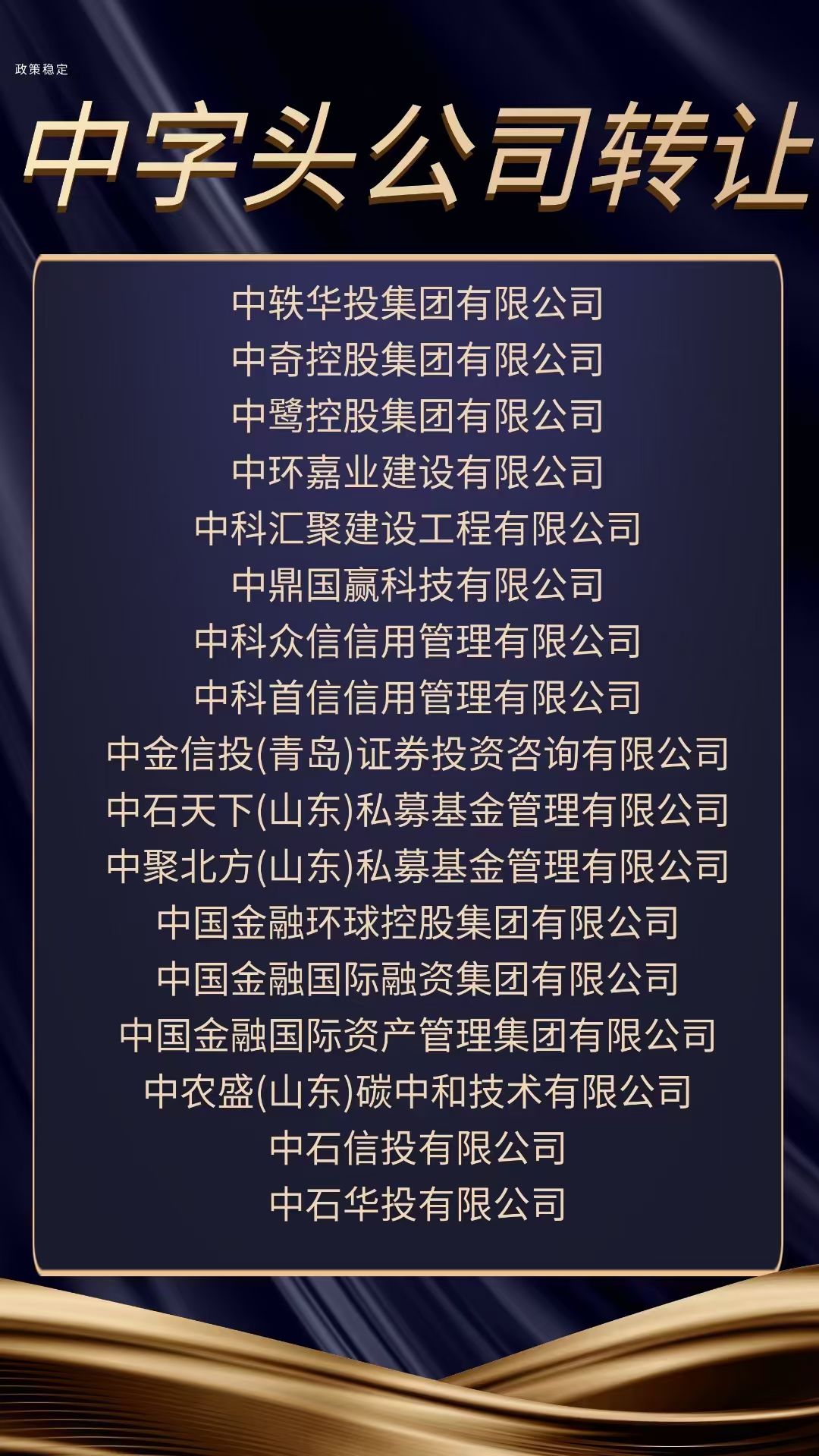 在北京收购无区域名称科技公司难题破解指南