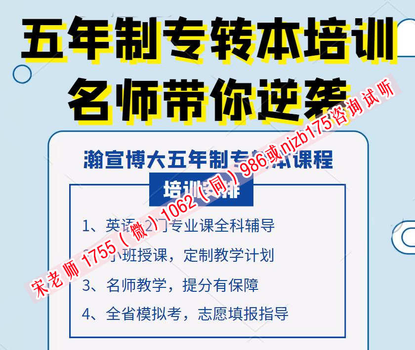 南京财经高等南京商业幼儿发展与健康管理五年制专转本可报院校