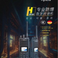 供应潍坊海能达HP560精细化工炼油厂防爆手台