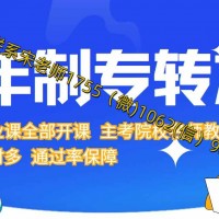 瀚宣博大五年制专转本辅导考前冲刺集训课程所有院校都授课