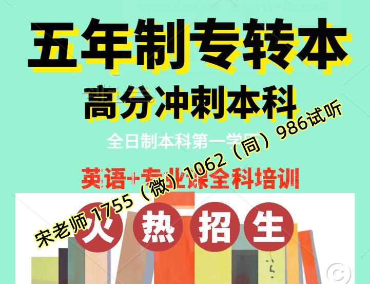 江苏传媒学校高职生报考五年制专转本培训辅导班来瀚宣博大