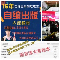 南京师范大学泰州学院五年制专转本考前冲刺强化辅导课程安排