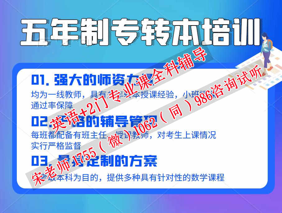 五年制专转本哪些学校和专业考管理学原理，有培训辅导班吗