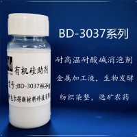 BD-3037-60聚醚有机硅消泡剂、自乳化高效消泡剂