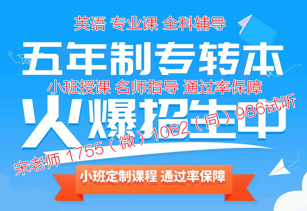 高职学商务英语五年制专转本跨专业可以选哪些学校和专业