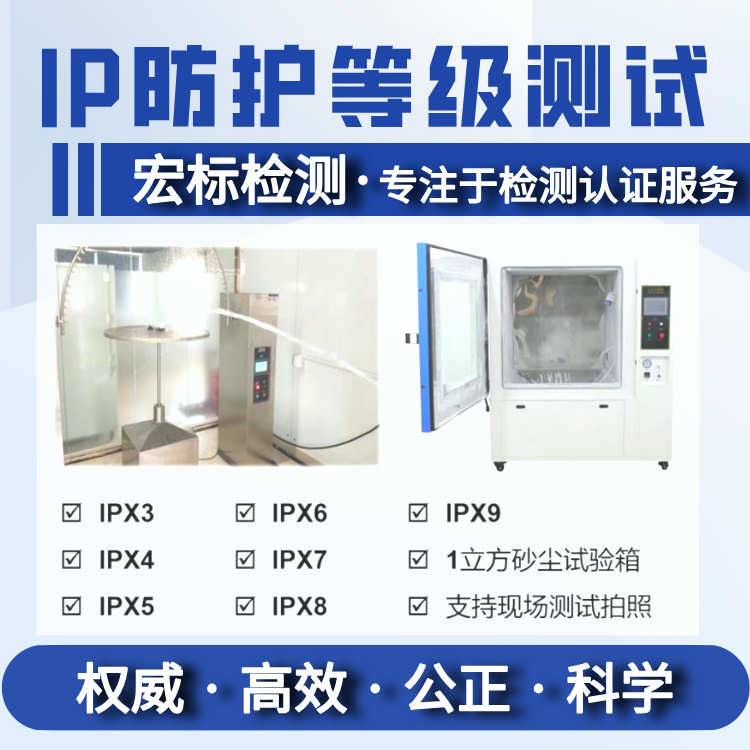 东莞IPX7防水认证_IP防护等级测试_外壳防水级认证