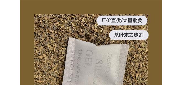 茶包吸味剂塑料杯玻璃杯保温杯除臭剂防潮除湿包批发