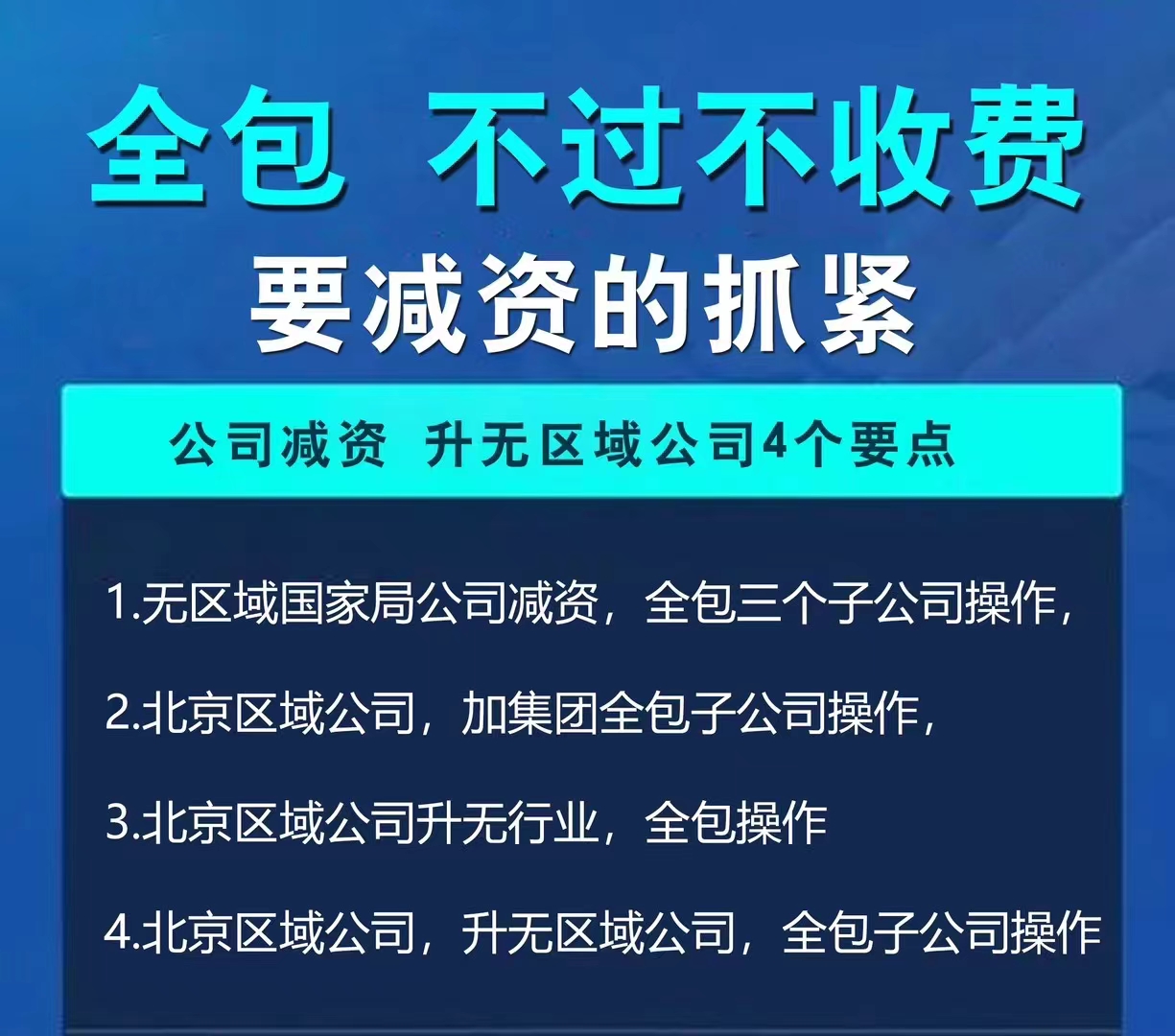 【避坑指南】北京公司注册资金减资全流程解析：材料清单